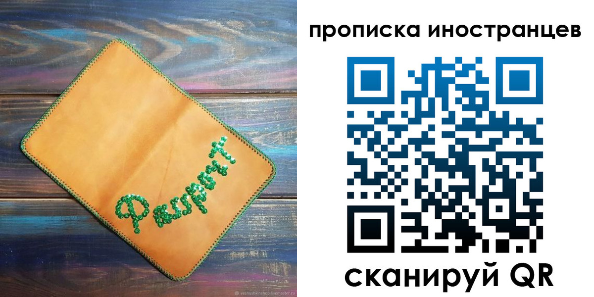 прописка для школы в Сарове